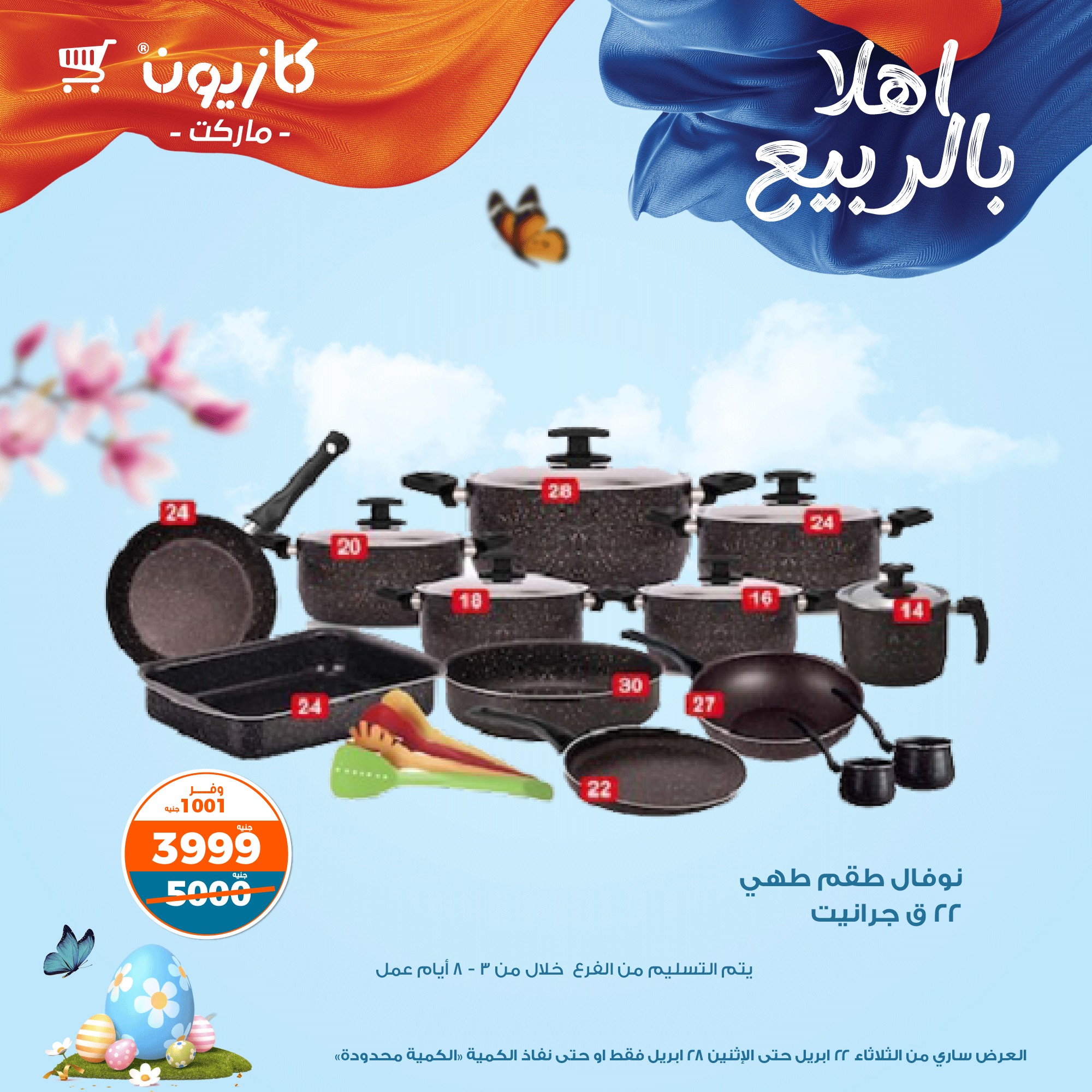 kazyon offers from 22apr to 30apr 2025 عروض كازيون من 22 إبريل حتى 30 إبريل 2025 صفحة رقم 11